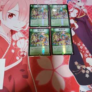 龍の呼び声 4枚セット