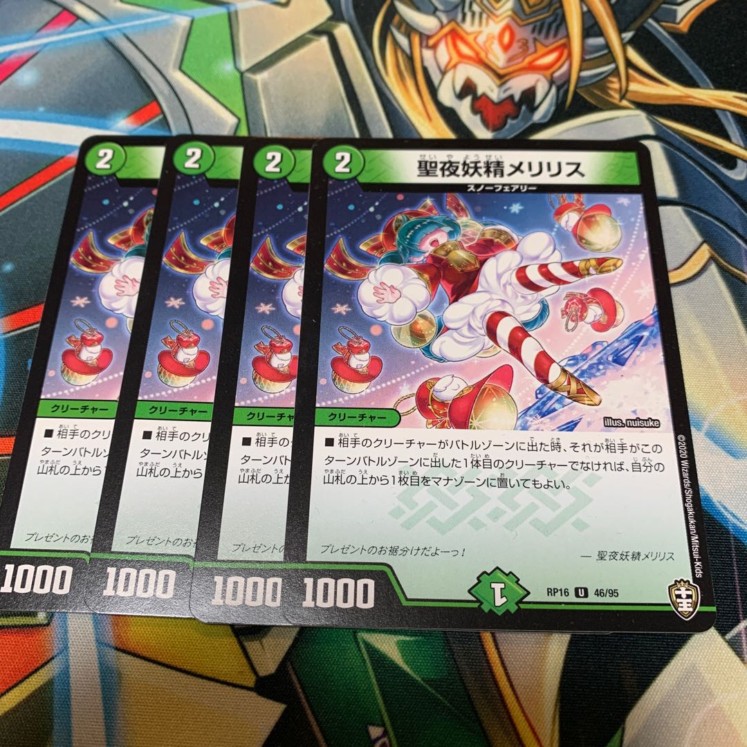 聖夜妖精メリリス　4枚