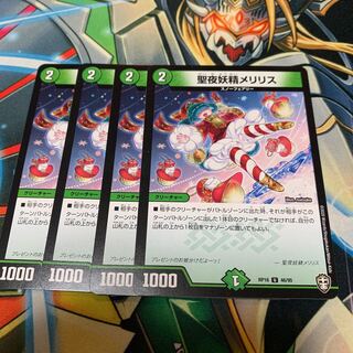 聖夜妖精メリリス　4枚