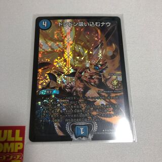 ドンドン吸い込むナウ　プロモ