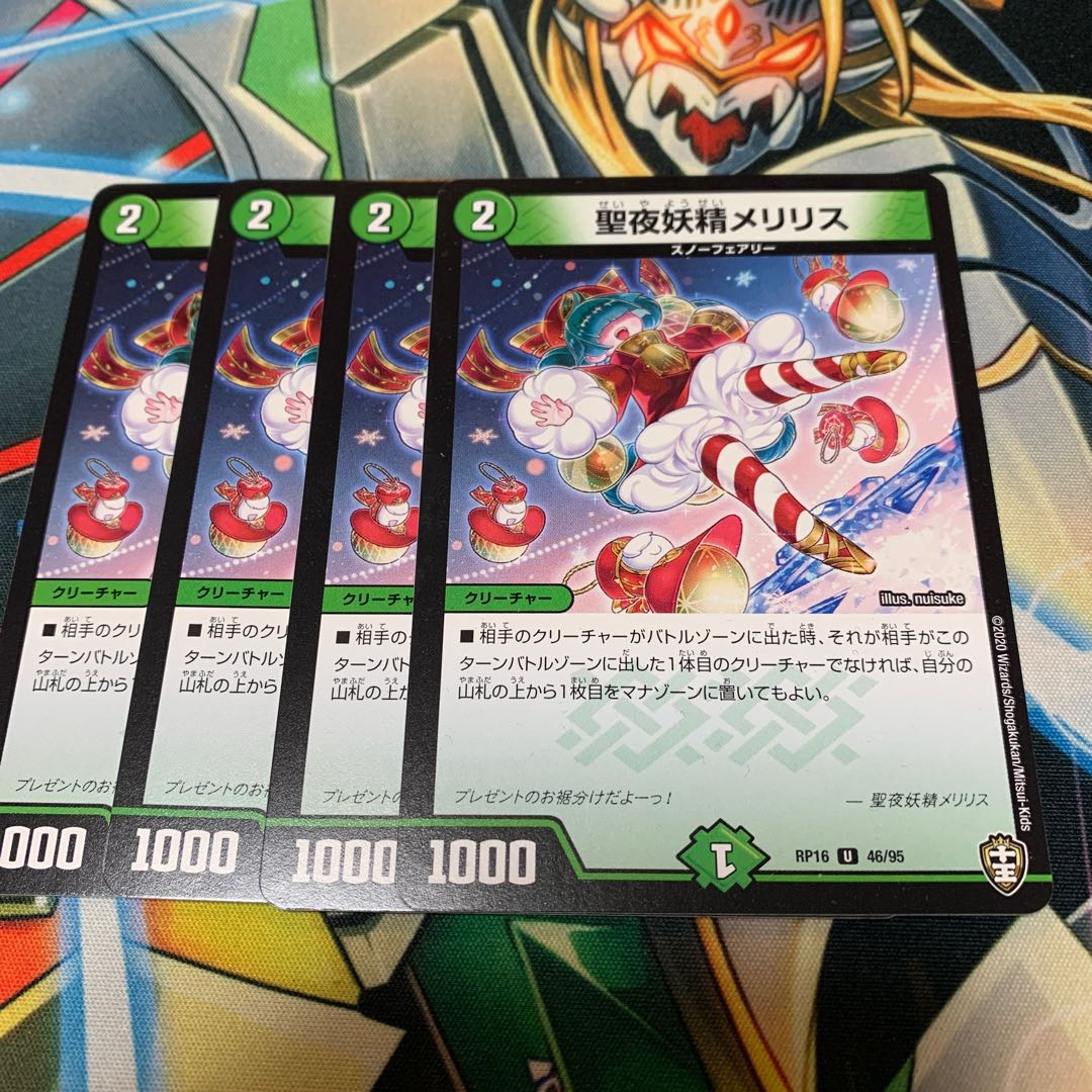 聖夜妖精メリリス 4枚