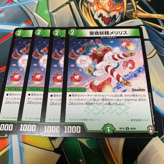 聖夜妖精メリリス　4枚