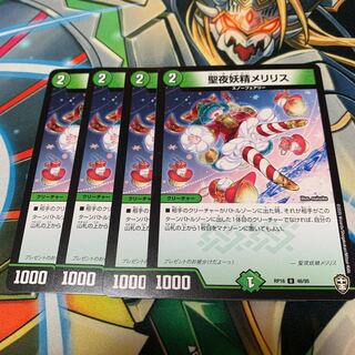 聖夜妖精メリリス　4枚