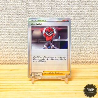 ボールガイ(キラ)