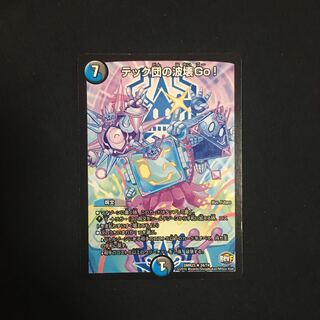 テック団の波壊Go! R