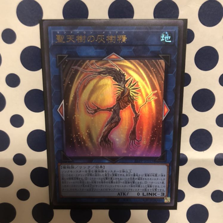 遊戯王　聖天樹の灰樹精 ウルトラレア