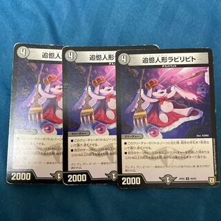 追憶人形ラビリピト