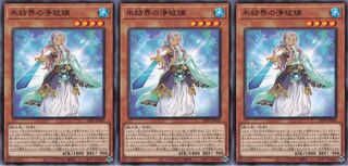 氷結界の浄玻璃