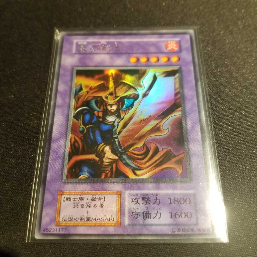 期間限定価格 炎の剣士 初期