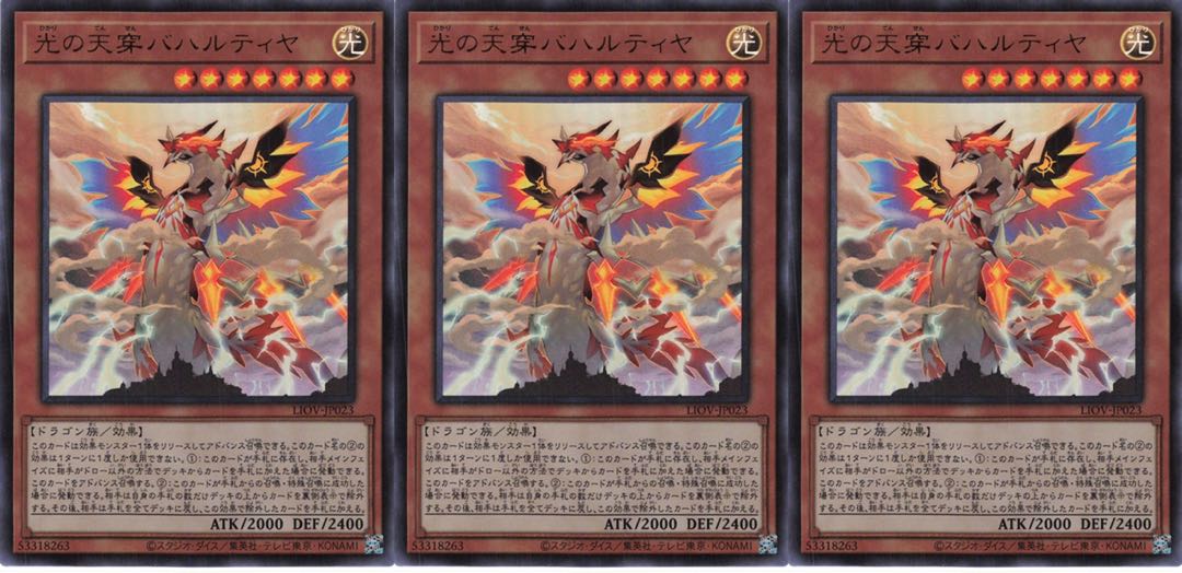 光の天穿バハルティヤ ウルトラレア