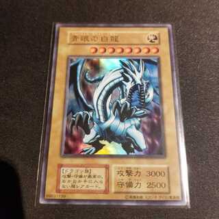 期間限定価格 青眼の白龍 初期 ウルトラ