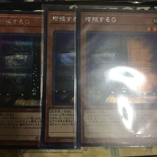 増殖するG シークレットレア