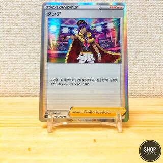 ポケモンカード　ダンデR