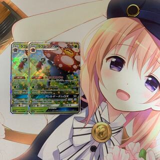 ラフレシアGX RR 2枚