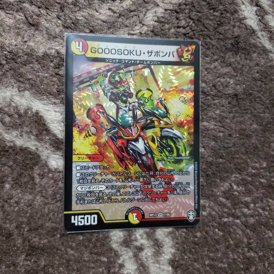 【即日発送】GOOOSOKU・ザボンバ