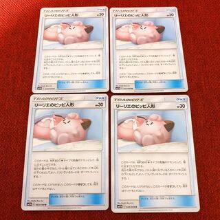 リーリエのピッピ人形 U 4枚セット