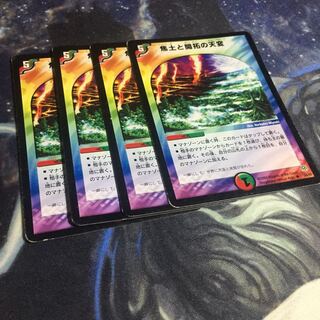 焦土と開拓の天変 4枚セット