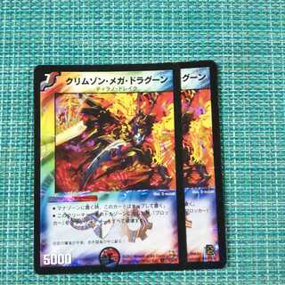 クリムゾン・メガ・ドラグーン ２枚セット 665