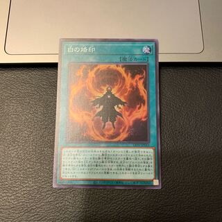 Branded in White Super Rare