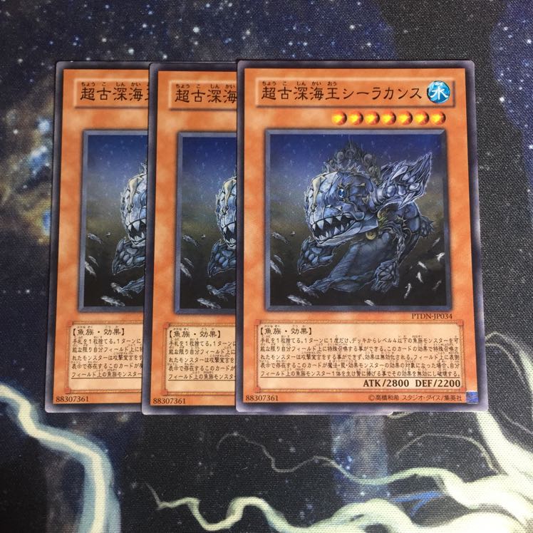 超古深海王シーラカンス 3枚セット