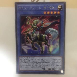 サイバー・エンジェル-那沙帝弥-