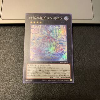 結晶の魔女サンドリヨン スーパーレア