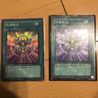 死者転生 スーパーレア