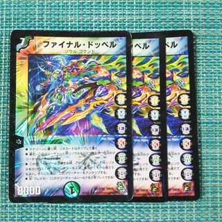 ファイナル・ドッペル ３枚セット 681