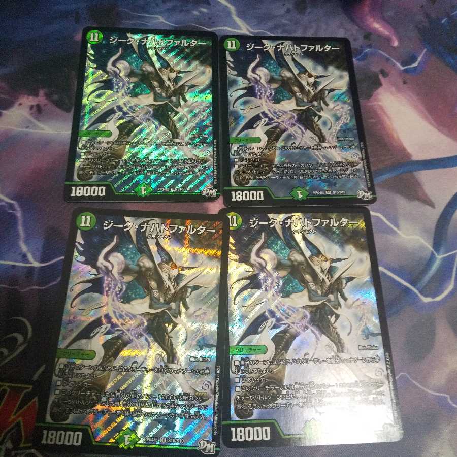 ジーク・ナハトファルター