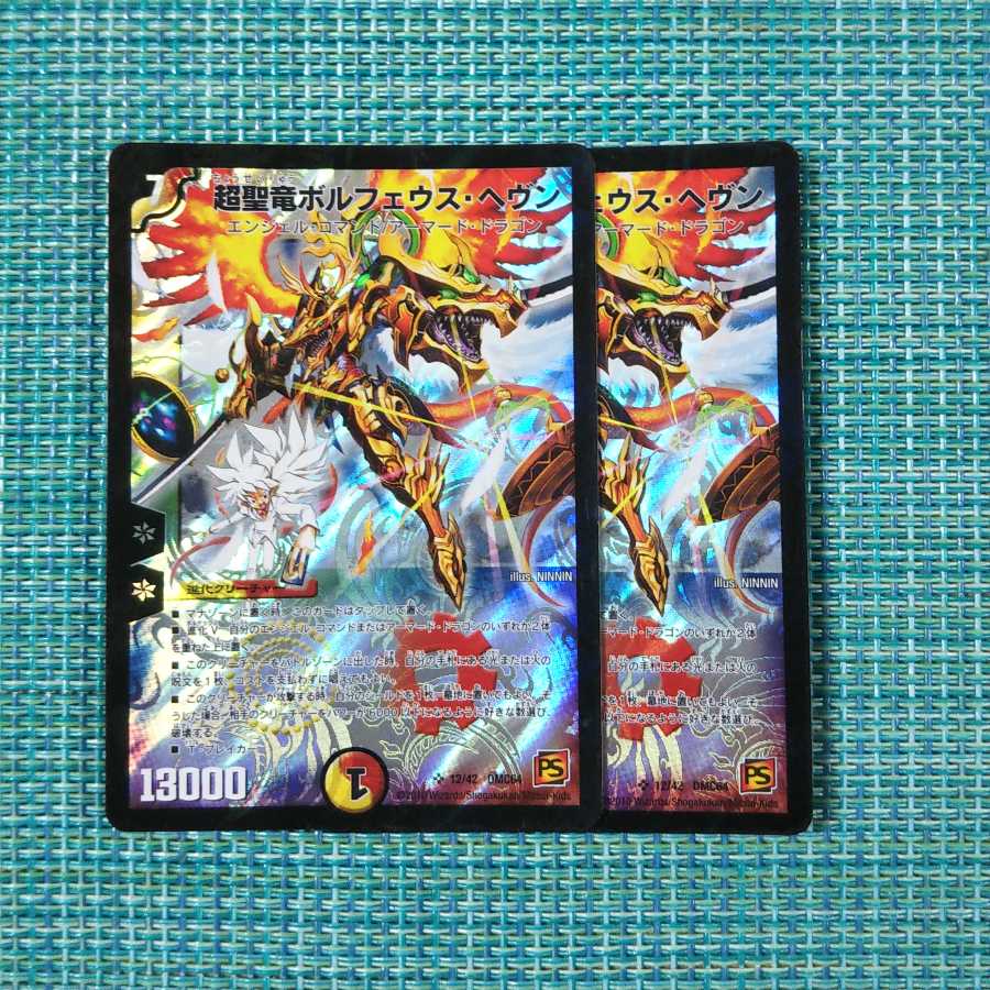 超聖竜ボルフェウス・ヘヴン 2枚セット 668の通販 多忙につき