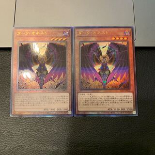 ダークオネスト