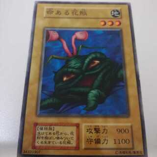 遊戯王 初期 booster3 命ある花瓶