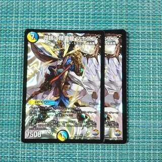 導師の精霊龍 マホズン ２枚セット