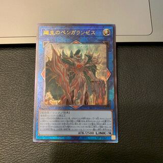 廻生のベンガランゼス