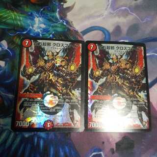 百万超邪 クロスファイア