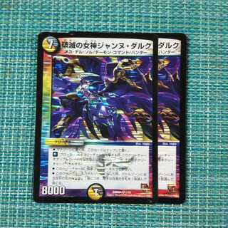 破滅の女神ジャンヌ・ダルク ２枚セット 671