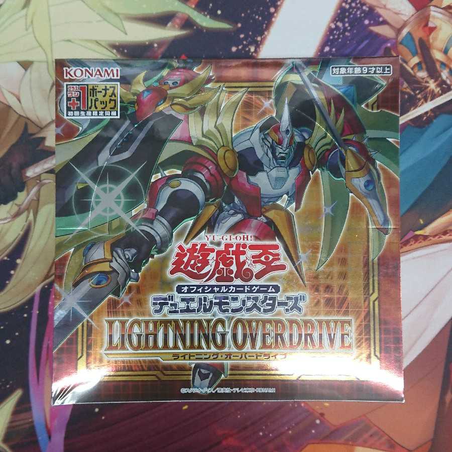 遊戯王 ライトニング・オーバードライブ 未開封2BOX+1パック付き