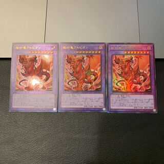 SALE烙印竜アルビオン アルティメットレア