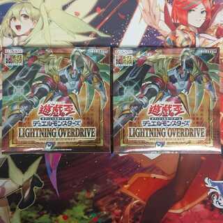 遊戯王 ライトニング・オーバードライブ 未開封2BOX＋1パック付き