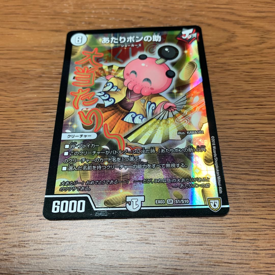 あたりポンの助 SR