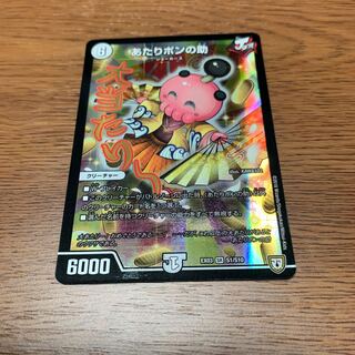 あたりポンの助 SR