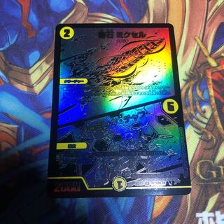 奇石 ミクセル｜ジャミング・チャフ　シク