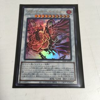 ★ブラッド・ローズ・ドラゴン　ウルトラ★