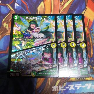 天体妖精エスメル｜「お茶はいかがですか?」　4枚