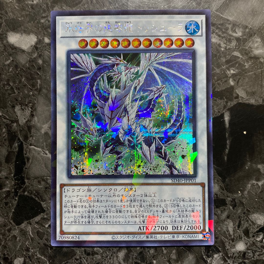 氷結界の還零龍 トリシューラ パラレル シークレットレア