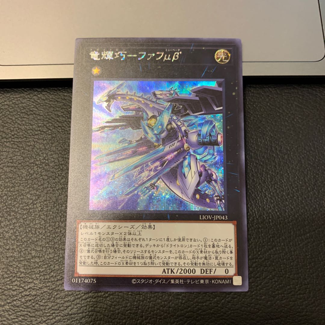 SALE竜輝巧-ファフμβ’ シークレットレア