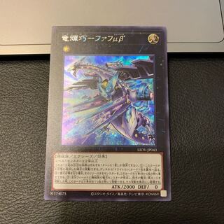 ずむ様専用竜輝巧ファフμβ’