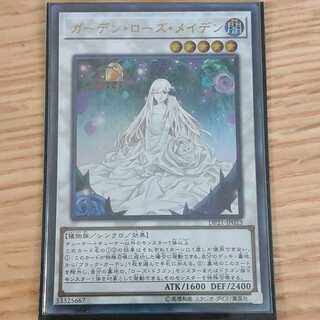 ガーデン・ローズ・メイデン