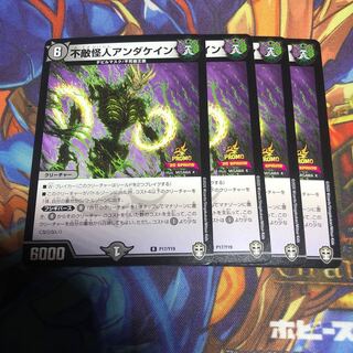 不敵怪人アンダケイン　4枚