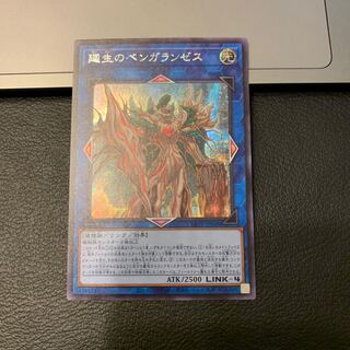 廻生のベンガランゼス